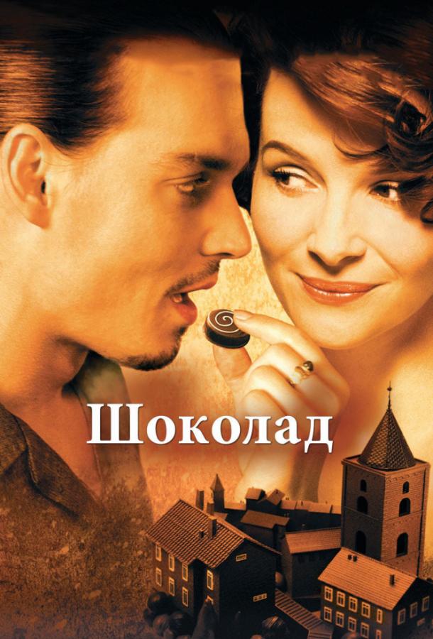 Фильм Шоколад (2000) смотреть онлайн в качестве FHD